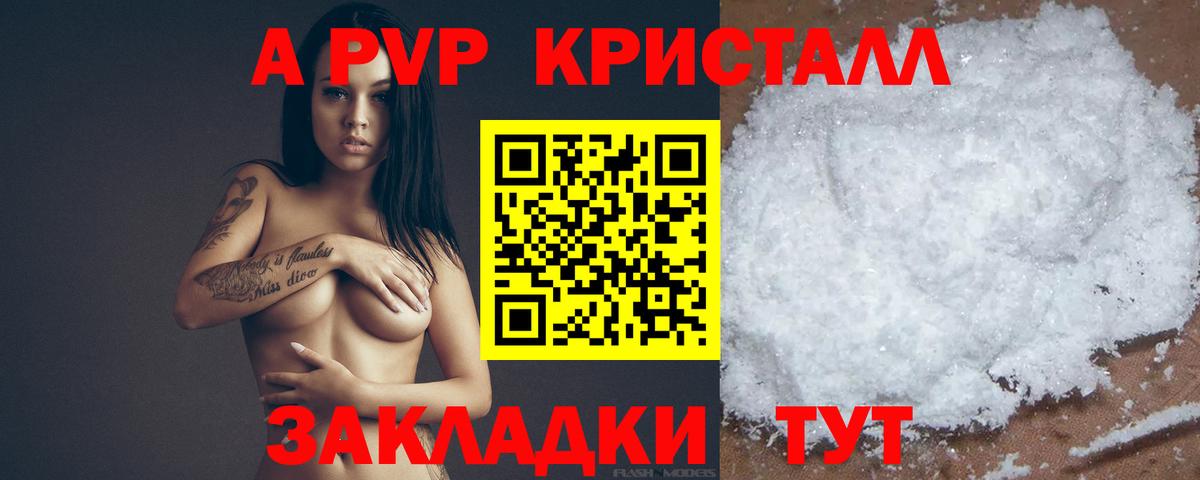 APVP Crystall Кузнецк
