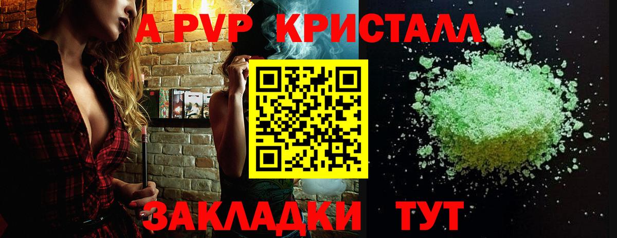 Alpha-PVP Соль  Alpha-PVP  Вход с VPN  Кузнецк  A PVP кристаллы 