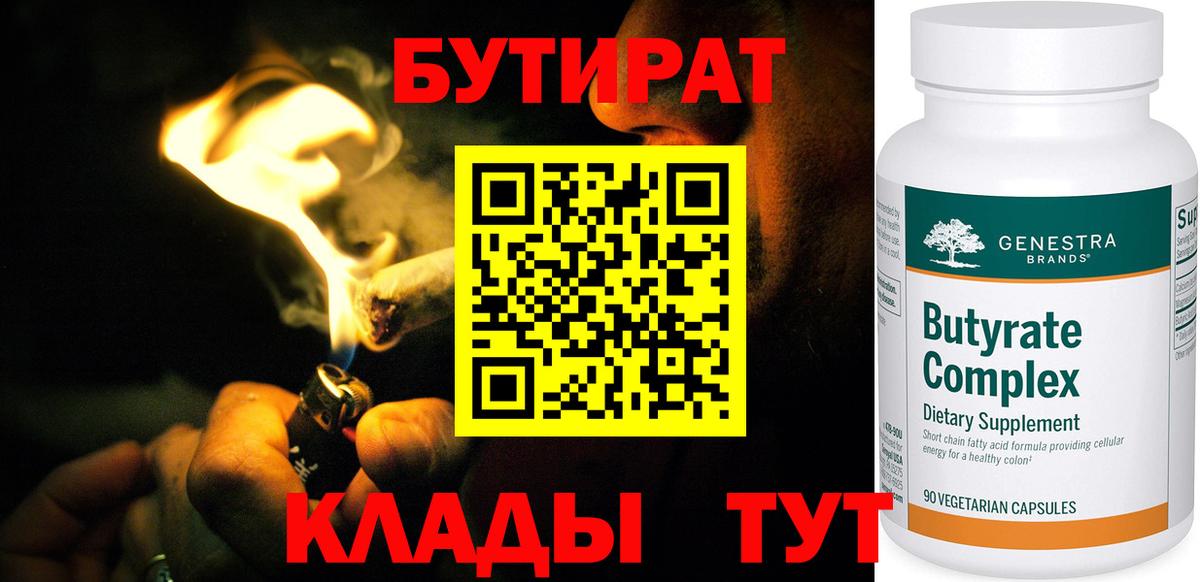 Бутират  Бутират Butirat  Вход с VPN  Кузнецк 