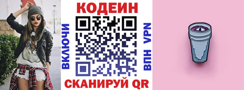 Кодеиновый сироп Lean Purple Drank  Кузнецк 