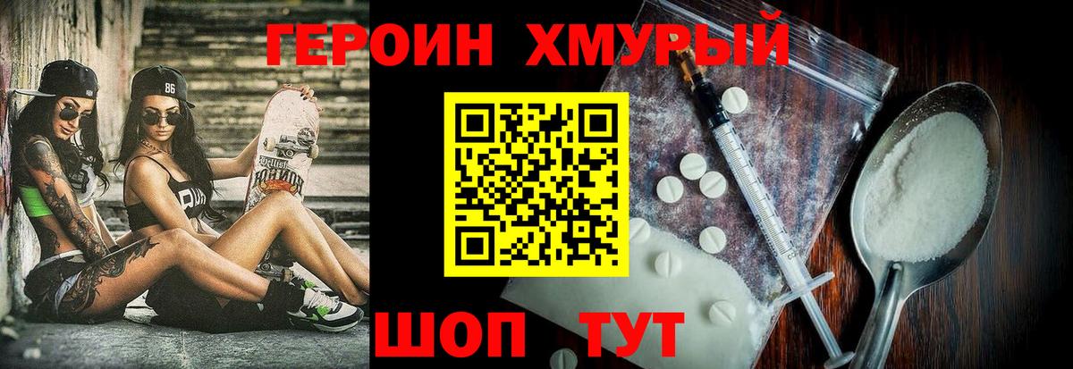 Героин Heroin  Вход с VPN  Кузнецк 