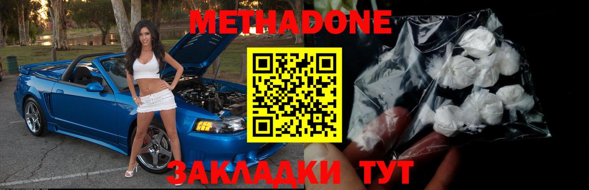 МЕТАДОН methadone Кузнецк